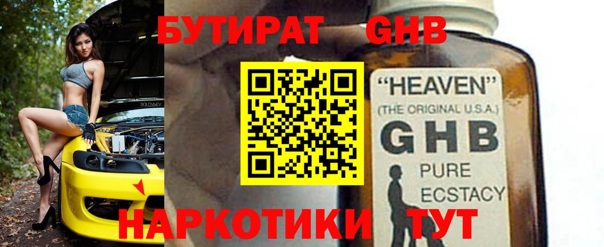 БУТИРАТ 1.4BDO  Вход с VPN  Ступино 