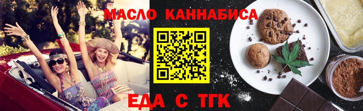 Печенье с ТГК конопля  Вход с VPN  Ступино 