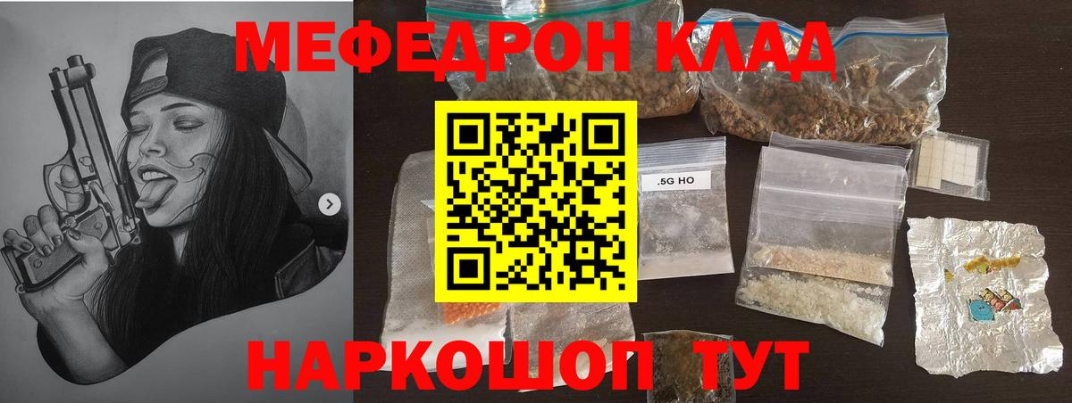 Мефедрон  Ступино