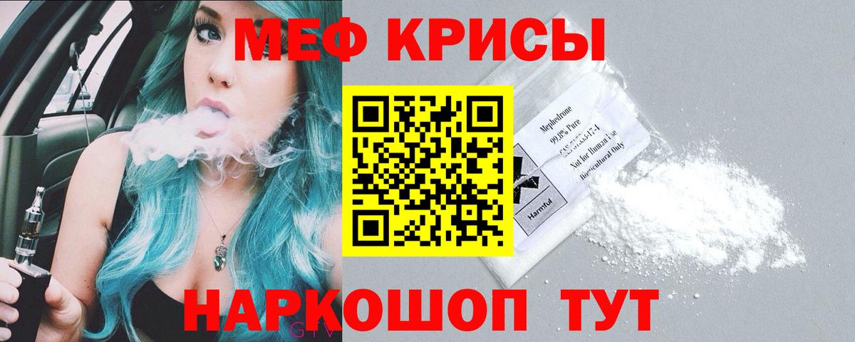 МЕФ кристаллы  Мефедрон  Ступино  МЕФ мяу мяу  Вход с VPN 