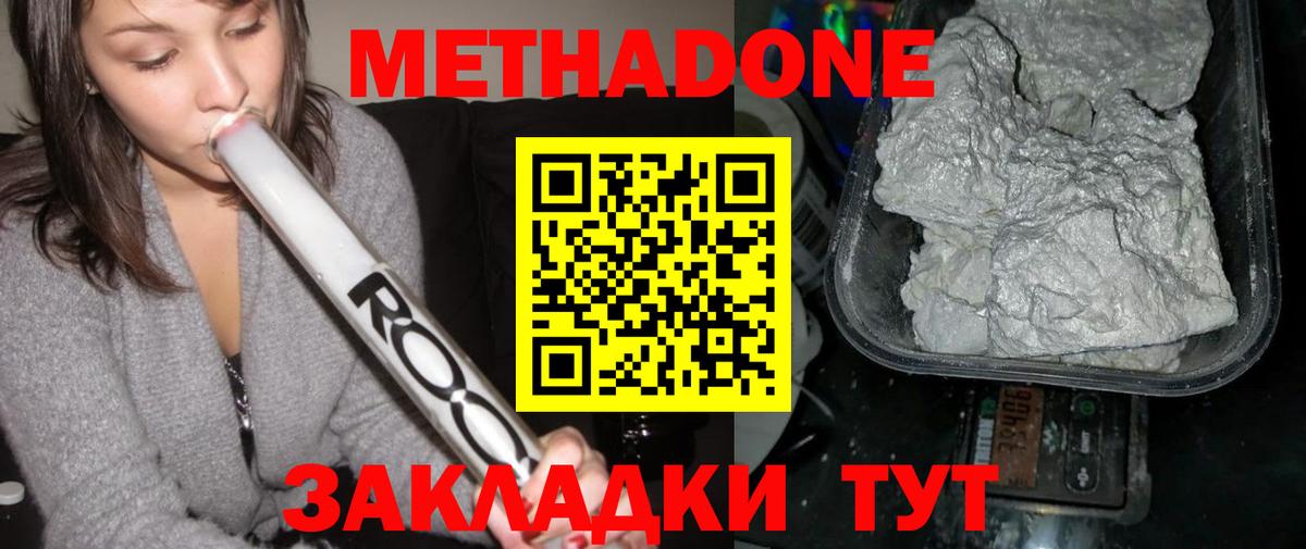Метадон VHQ  Вход с VPN  МЕТАДОН methadone  Ступино 