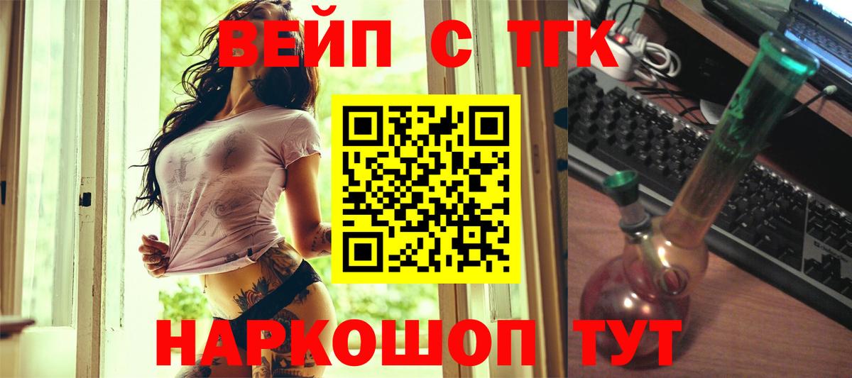 Дистиллят ТГК вейп с тгк  Дистиллят ТГК вейп  Вход с VPN  Ступино 